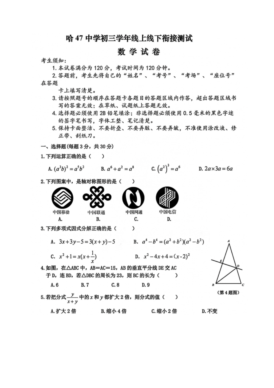 黑龙江省哈尔滨市第四十七 2021-2022学年八年级上学期期中测试数学试卷.pdf_第1页