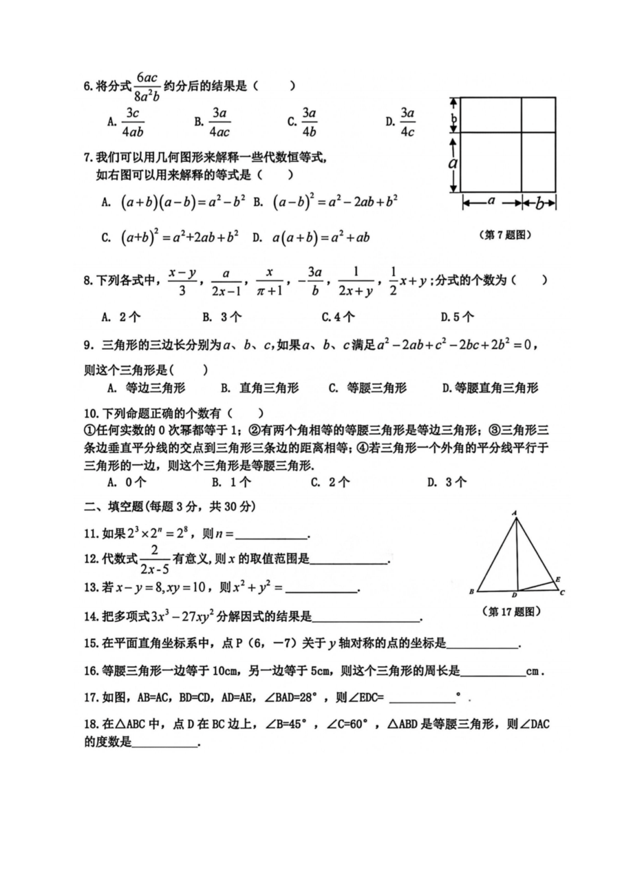 黑龙江省哈尔滨市第四十七 2021-2022学年八年级上学期期中测试数学试卷.pdf_第2页