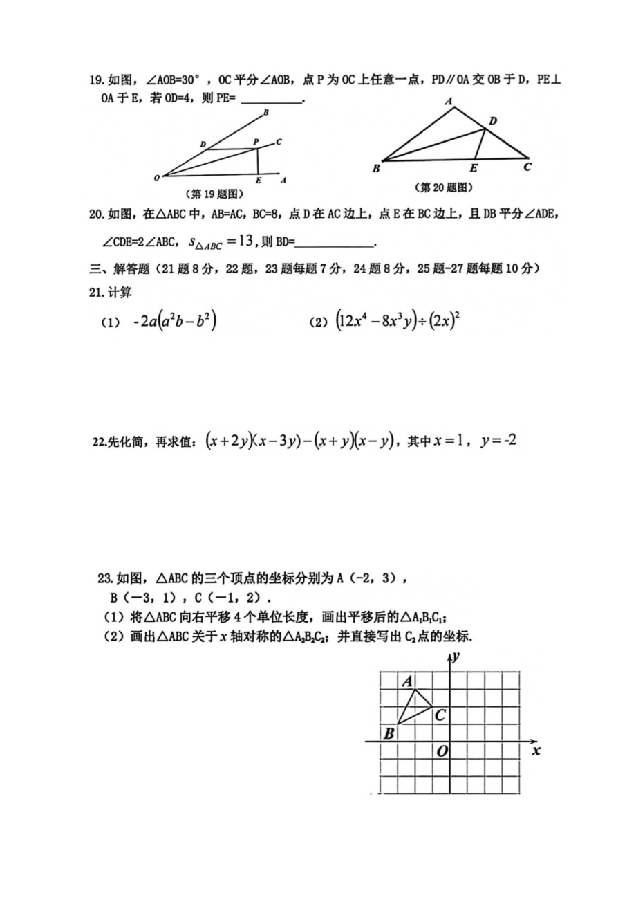 黑龙江省哈尔滨市第四十七 2021-2022学年八年级上学期期中测试数学试卷.pdf_第3页