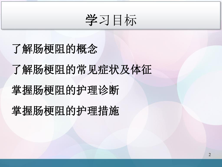 肠梗阻及其护理PPT课件.ppt_第2页