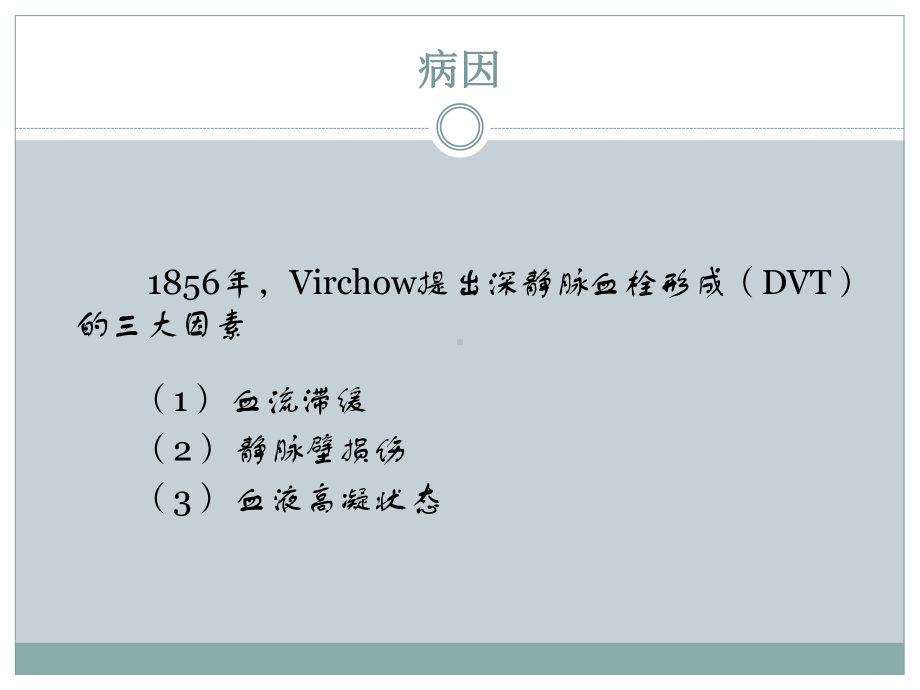 深静脉血栓形成课件.ppt_第2页