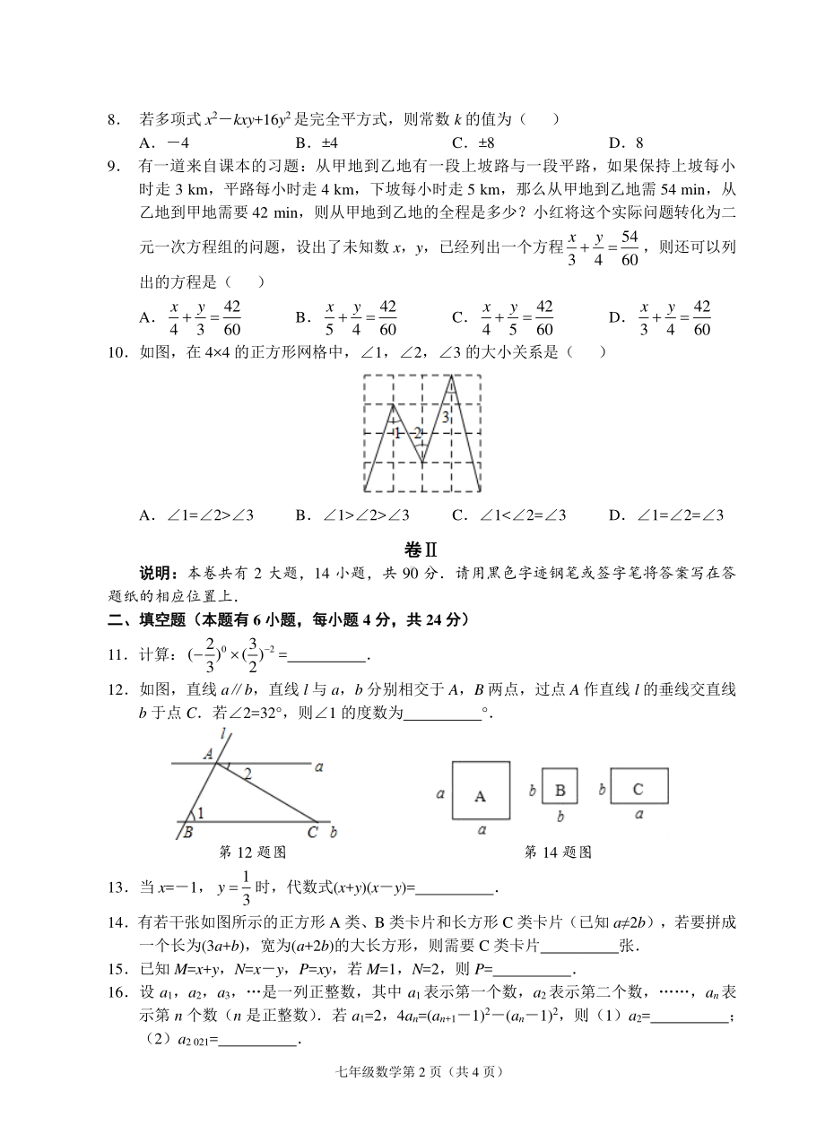 浙江省金华市南马初级 2020-2021学年七年级下学期数学期中考试及答案.pdf_第2页