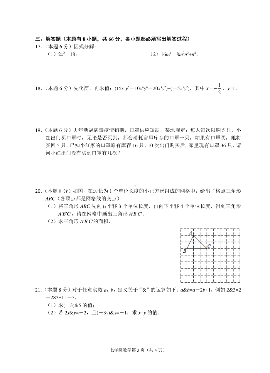 浙江省金华市南马初级 2020-2021学年七年级下学期数学期中考试及答案.pdf_第3页