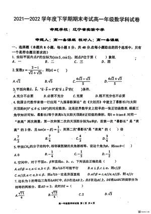 辽宁省五校联考2021-2022学年高一下学期期末考试数学试卷.pdf