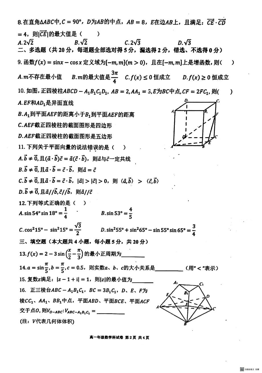 辽宁省五校联考2021-2022学年高一下学期期末考试数学试卷.pdf_第2页