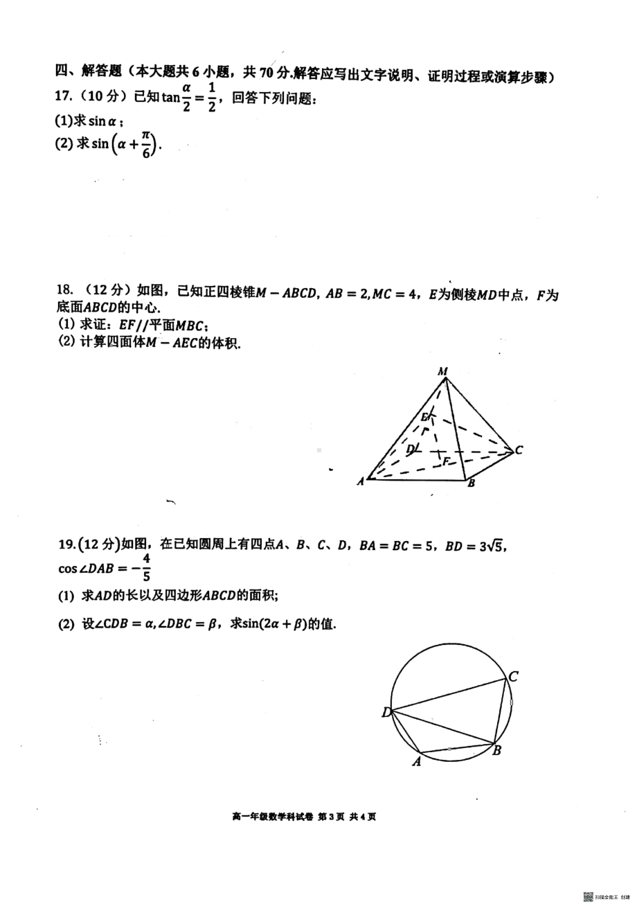 辽宁省五校联考2021-2022学年高一下学期期末考试数学试卷.pdf_第3页