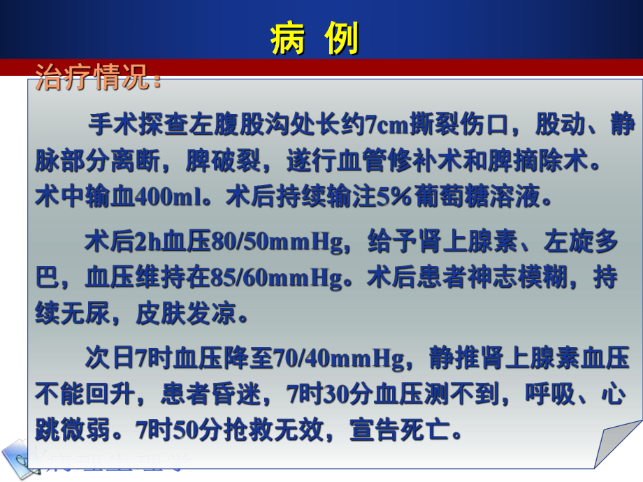 休克PPT课件.ppt_第3页