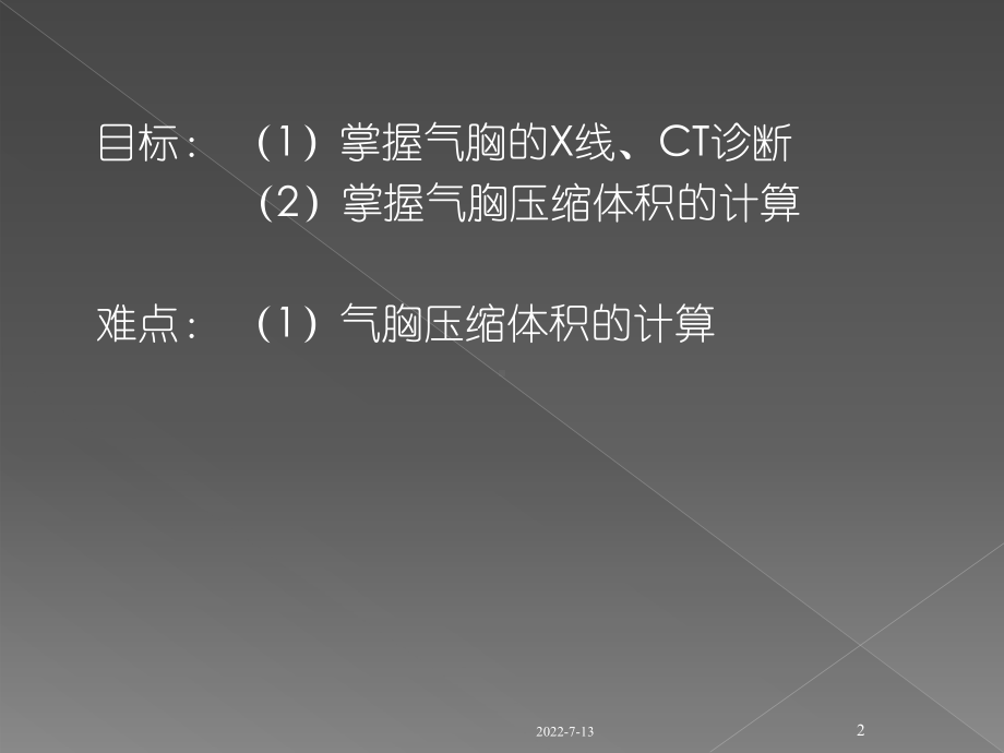 气胸影像诊断-PPT课件.ppt_第2页