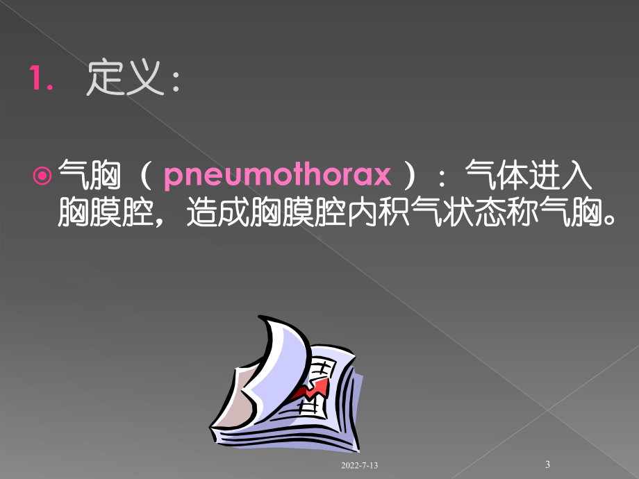 气胸影像诊断-PPT课件.ppt_第3页