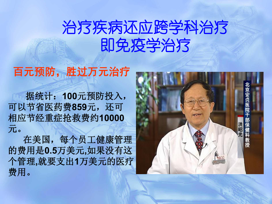 医学免疫力是人体最好的医生PPT培训课件.ppt_第3页