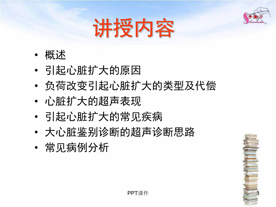 心脏扩大的超声诊断思路-ppt课件.ppt_第3页