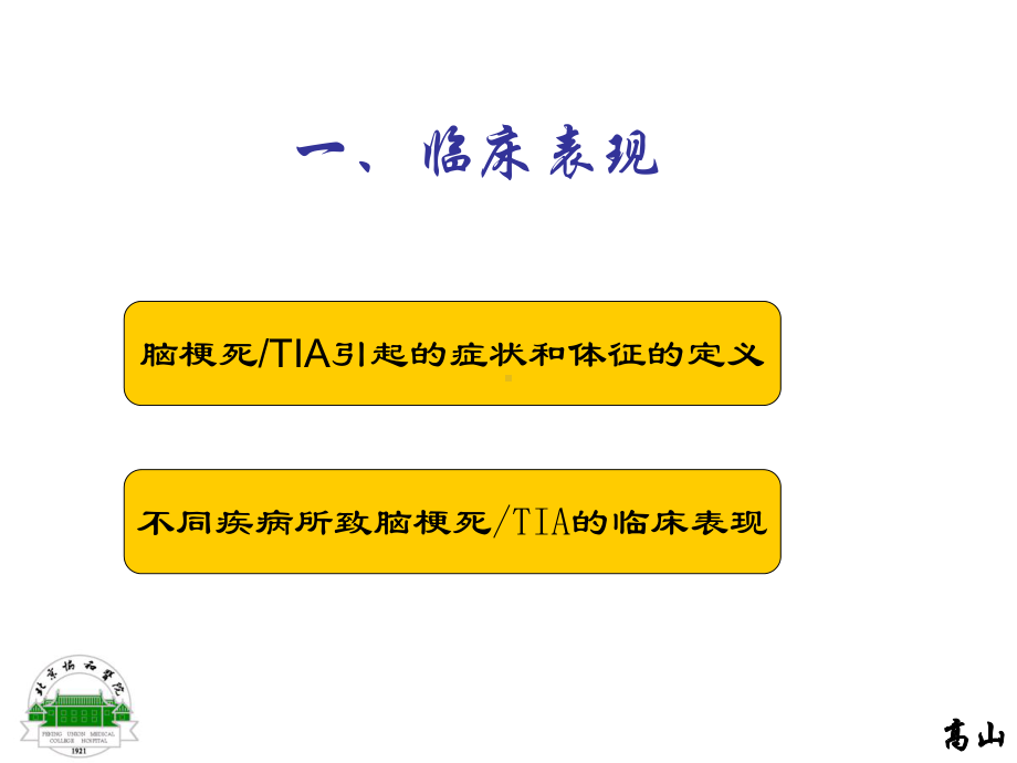 缺血性卒中的诊断课件.ppt_第3页