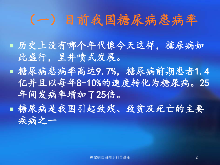 糖尿病防治知识科普讲座培训课件.ppt_第2页