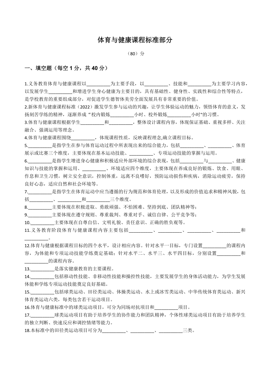 义务教育体育与健康课程标准测试题带答案.docx_第2页