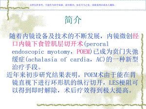 经口内镜下食管肌层切开术POEM的护理配合课件.ppt