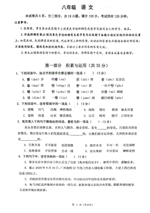 广东省广州市天河区2020-2021学年八年级上学期期中语文试卷.pdf