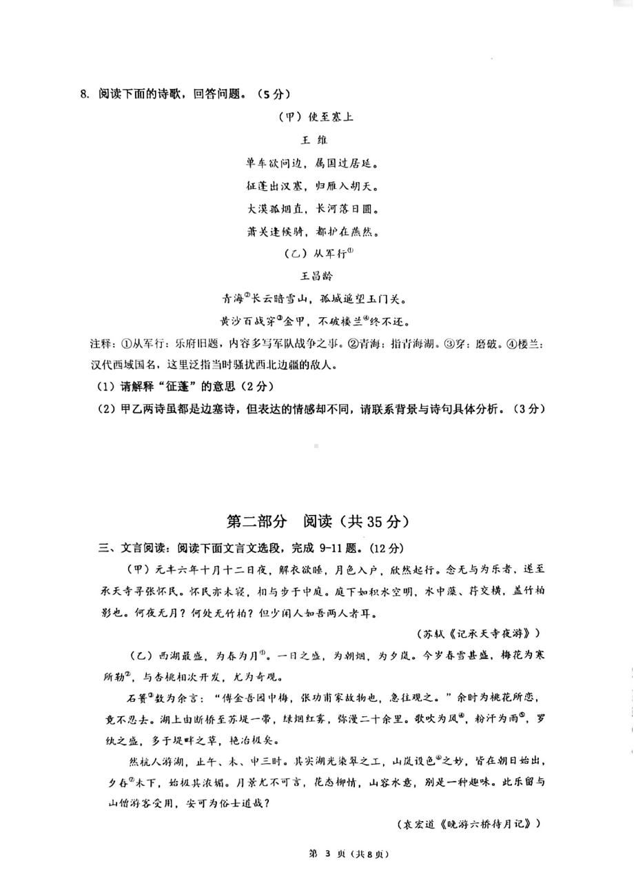 广东省广州市天河区2020-2021学年八年级上学期期中语文试卷.pdf_第3页