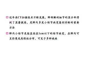 肺内多发小结节病变的CT诊断课件.ppt