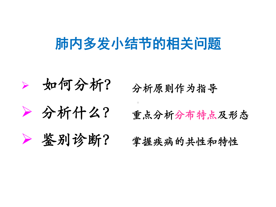 肺内多发小结节病变的CT诊断课件.ppt_第3页