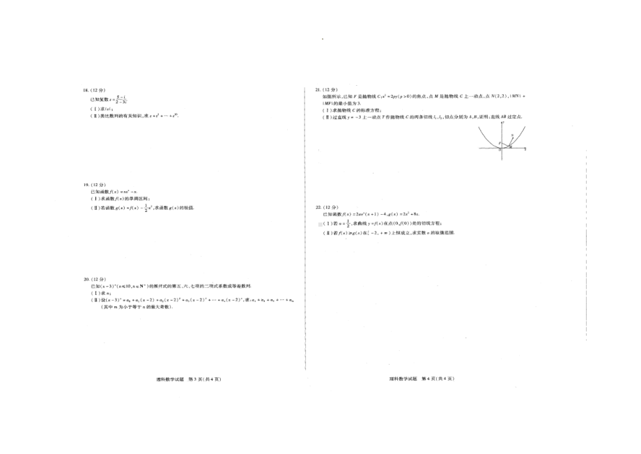 河南省濮阳市2020-2021学年高二下学期期中考试理科数学试卷.pdf_第2页