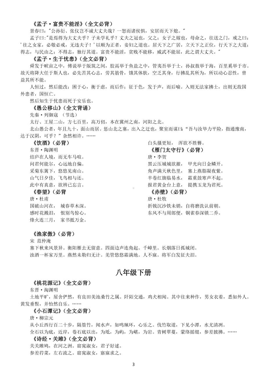 初中语文中考复习必背古诗文汇总（部编版七八九年级共六册）.docx_第3页