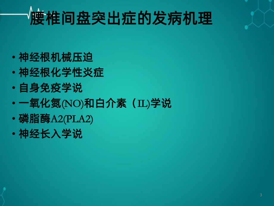 臭氧联合射频治疗腰椎间盘突出症PPT课件.ppt_第3页