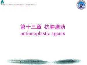 [精选]第十三章抗肿瘤药antineoplast课件.ppt