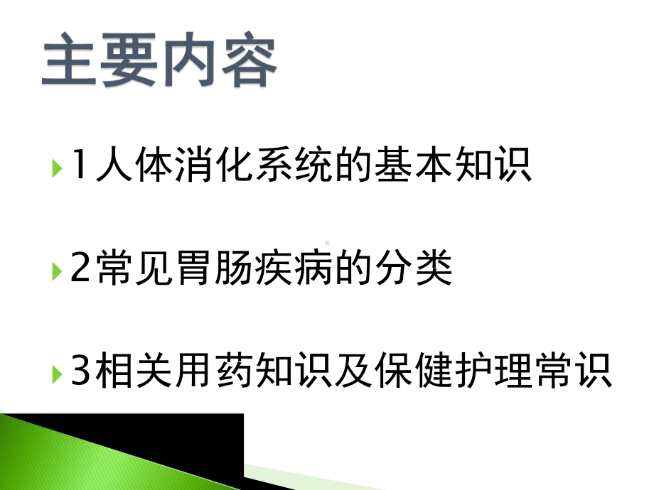 （大学课件）常见胃肠疾病及相关联合用药.ppt_第2页