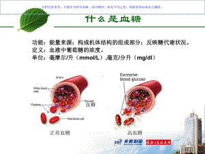 糖尿病基本知识科普课件.ppt