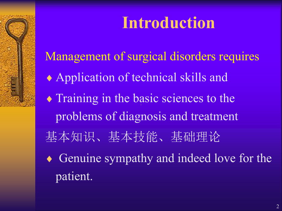 Introductio外科学概论-马清涌教授课件.ppt_第2页