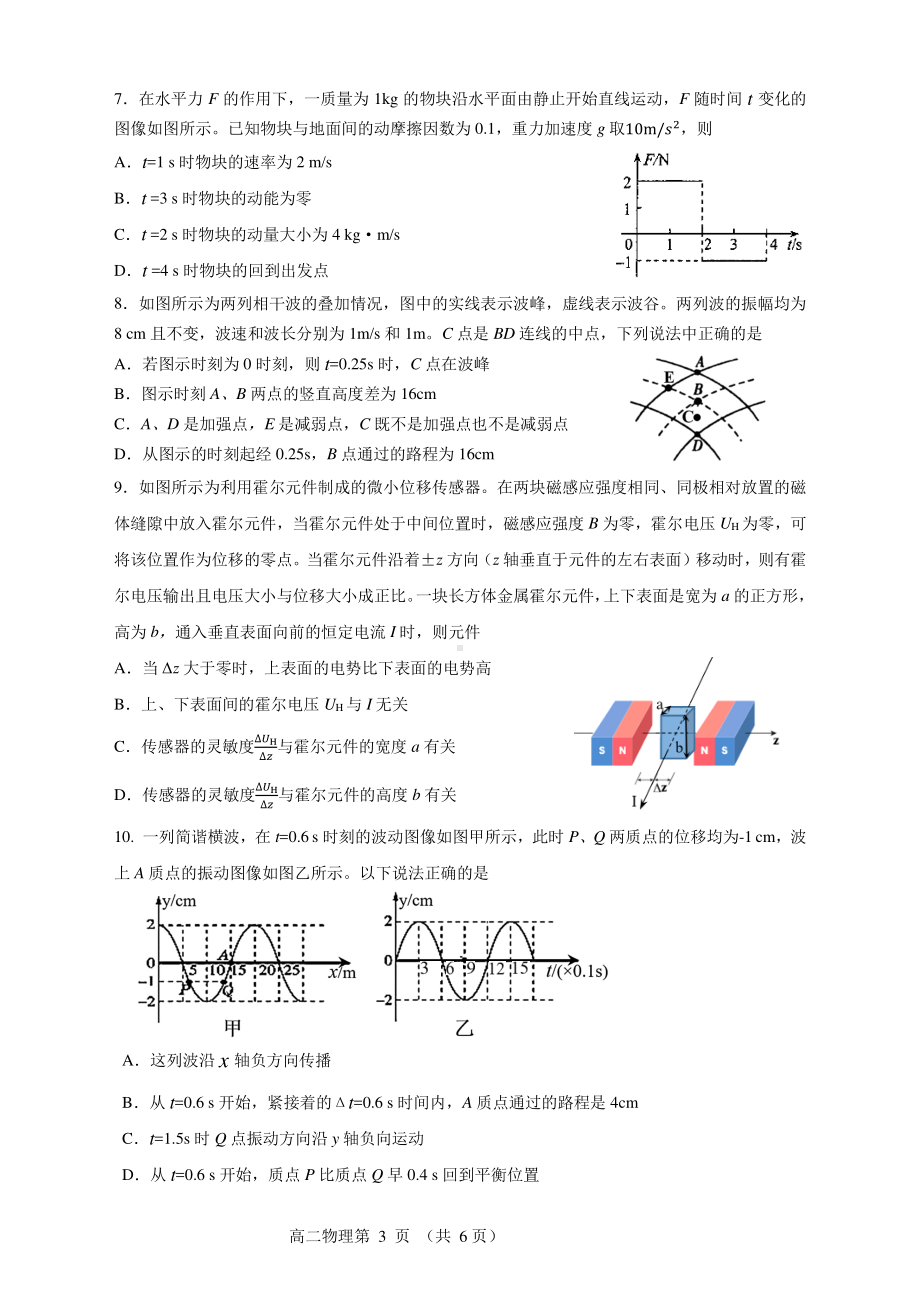 辽宁省丹东市2021-2022学年高二下学期期末考试物理试题.pdf_第3页