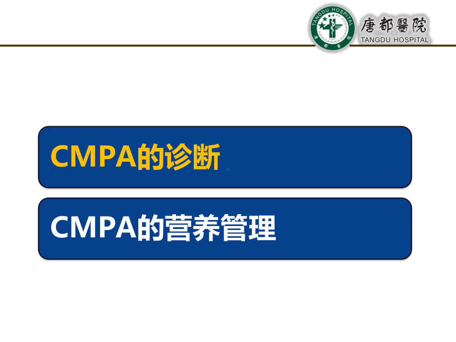 CMPA诊断与营养管理课件.pptx_第2页