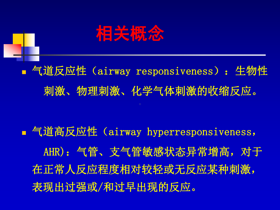 围术期哮喘的预防与治疗-ppt课件.ppt_第3页