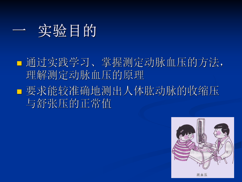 人体动脉血压测定课件.ppt_第2页