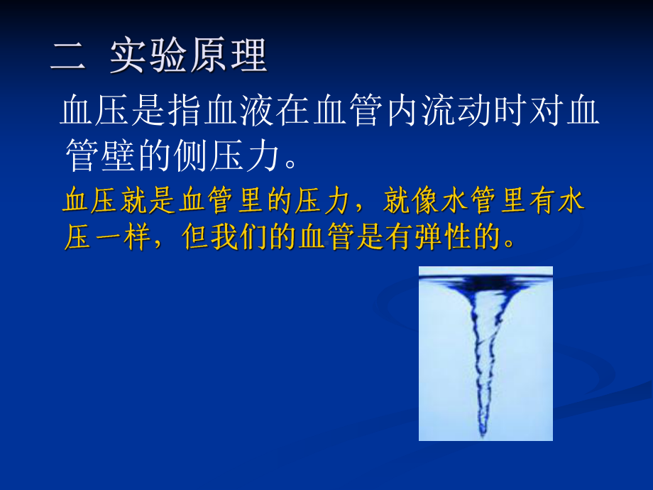 人体动脉血压测定课件.ppt_第3页