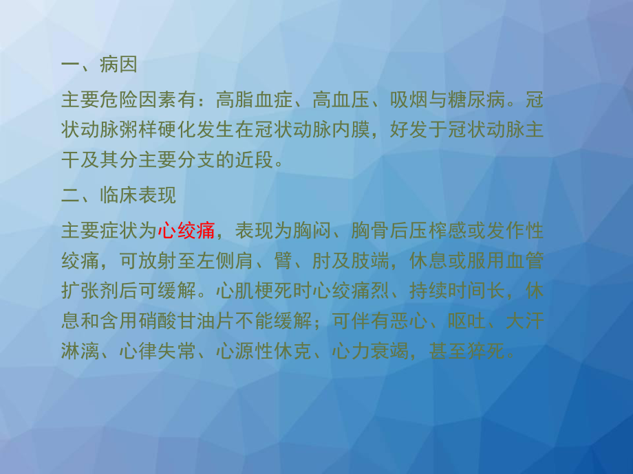 冠状动脉旁路移植术护理-ppt课件.ppt_第3页