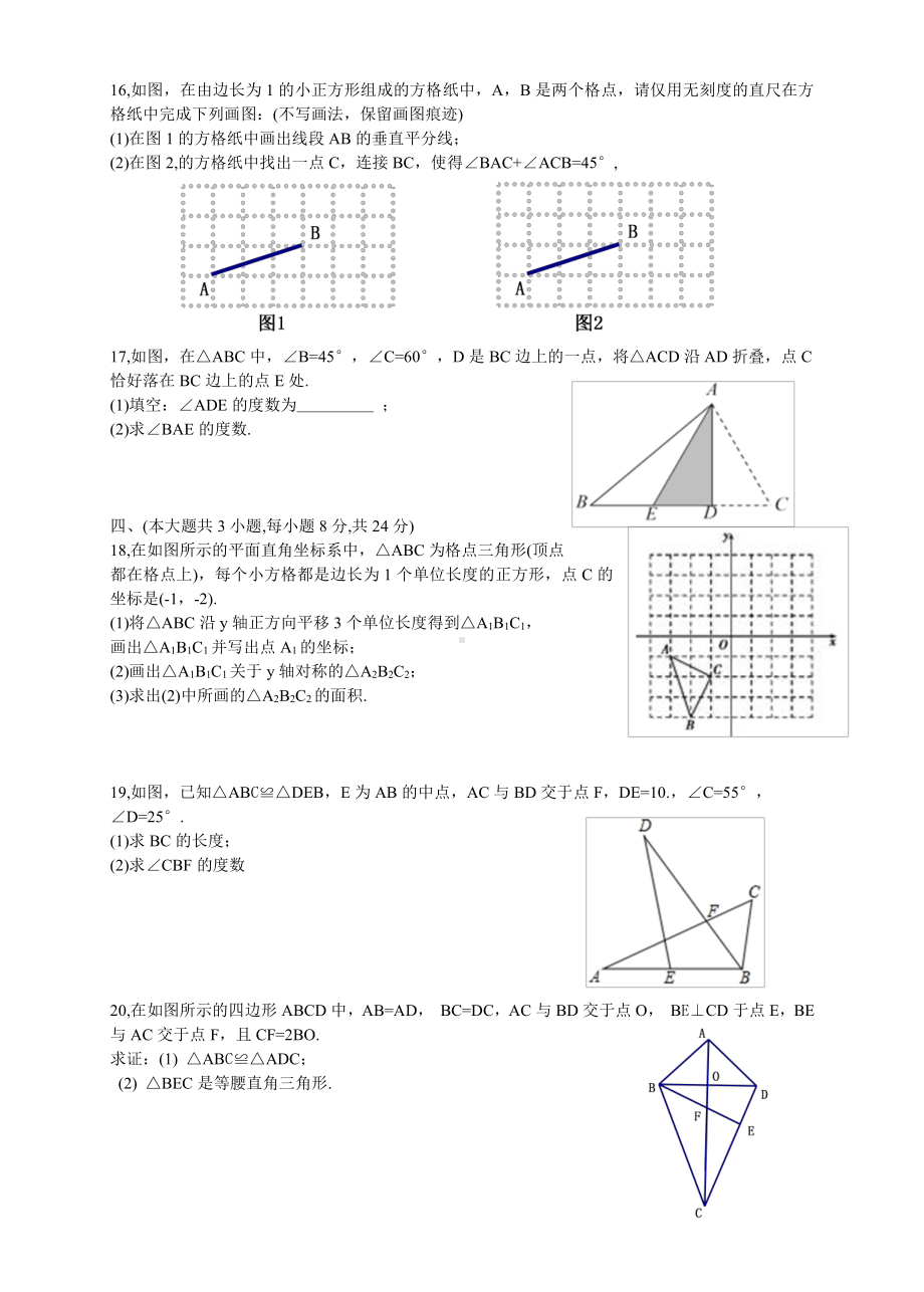 广东省广州市信孚教育集团2021-2022学年上学期八年级数学第二次阶段适应性测试卷.pdf_第3页