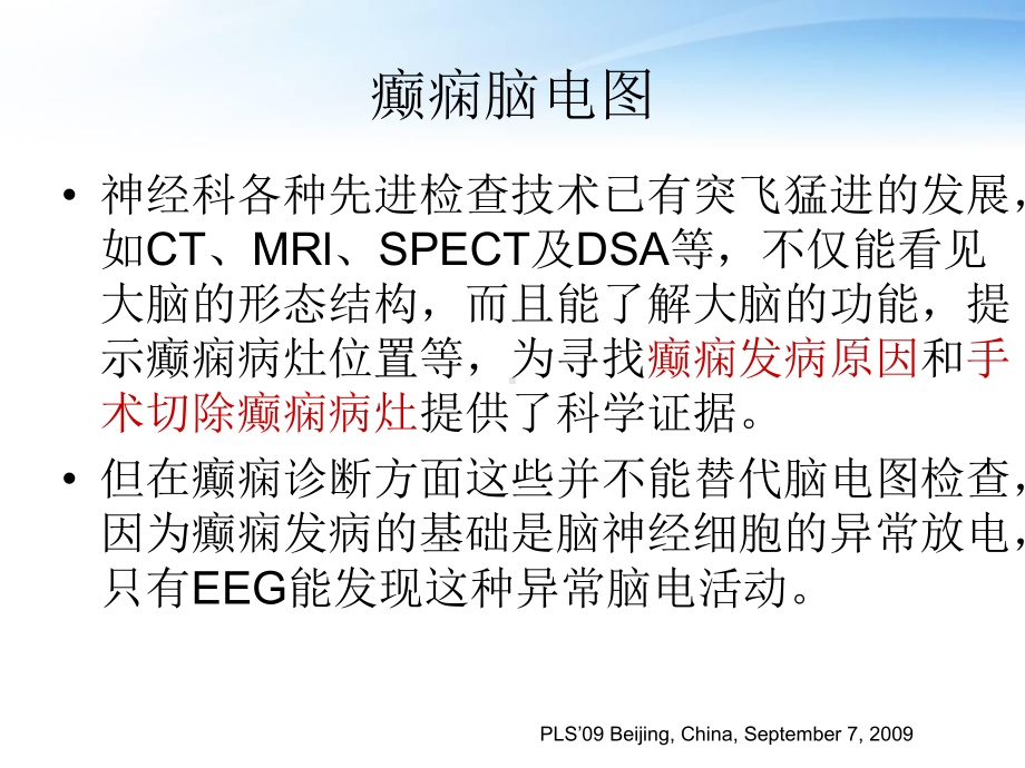 癫痫发病原理与诊断-ppt课件.ppt_第3页