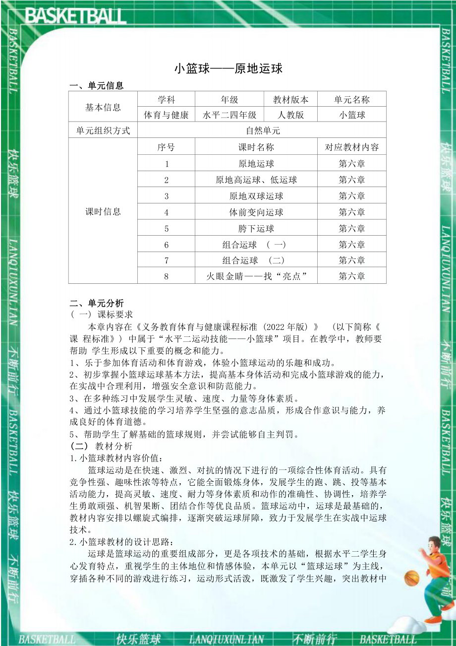 中小学作业设计大赛获奖优秀作品-《义务教育体育与健康课程标准（2022年版）》-[信息技术2.0微能力]：体育与健康水平二（运动技能-小篮球 低运球）.docx_第2页