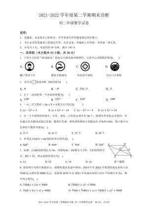 广东省深圳市罗湖区深圳 2021-2022学年 八年级下学期数学期末试卷.pdf