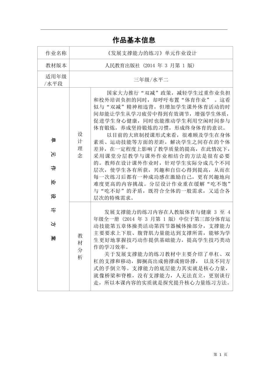 中小学作业设计大赛获奖优秀作品-《义务教育体育与健康课程标准（2022年版）》-[信息技术2.0微能力]：体育与健康水平二（运动技能-发展支撑能力）.docx_第2页