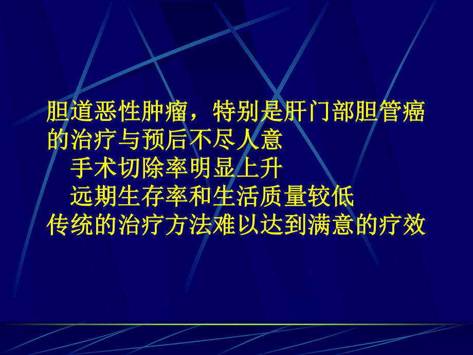 胆管癌-PPT课件.ppt_第3页