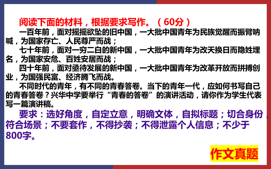 2022年商丘名校高一期末作文“青春的答卷”审题解析及范文讲评课件.pptx_第3页