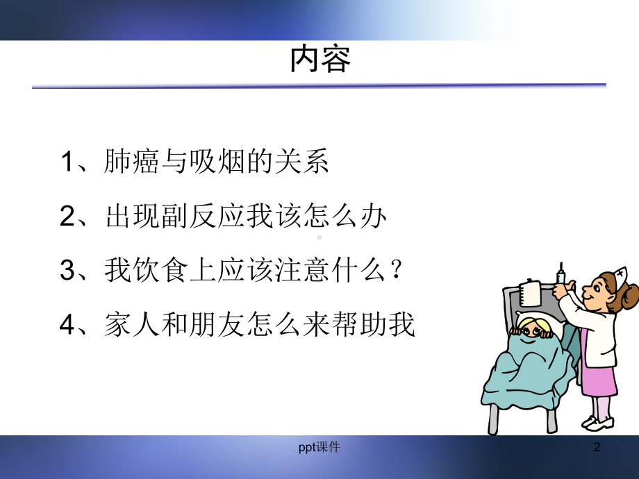 肺癌的康复与护理-ppt课件.ppt_第2页