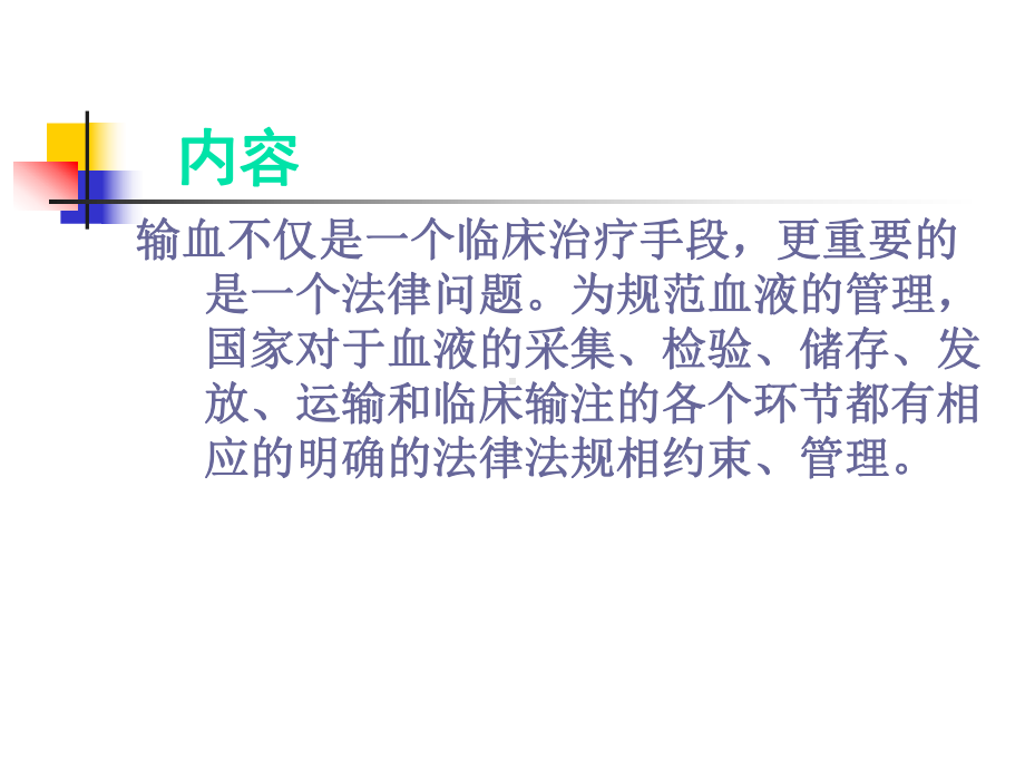 临床输血技术规范及输血不良反应介绍ppt课件.ppt_第2页