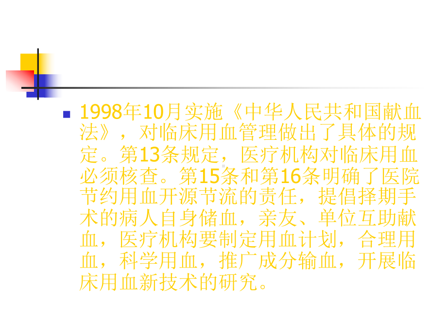 临床输血技术规范及输血不良反应介绍ppt课件.ppt_第3页