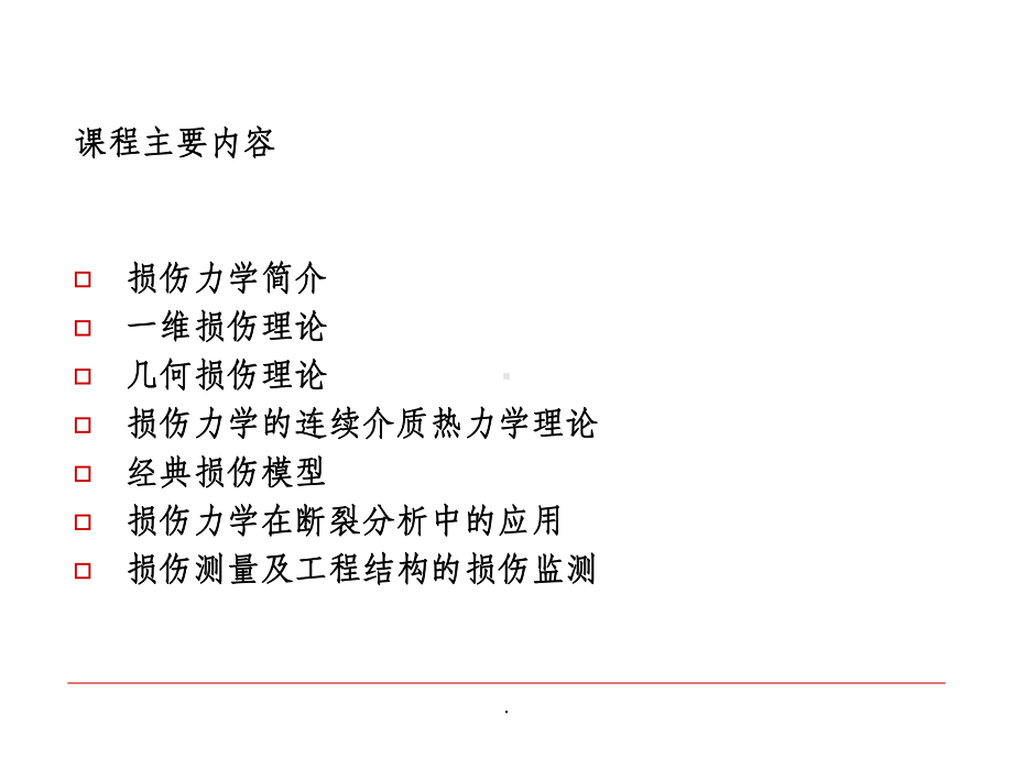 损伤力学课件.ppt_第3页