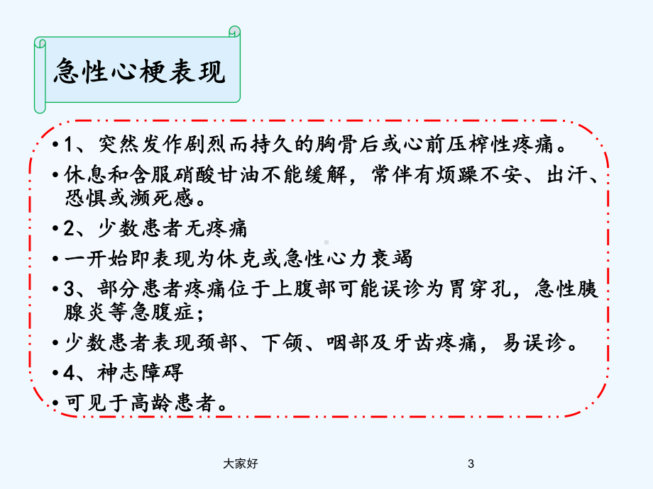 急性心肌梗死的急救流程及护理-PPT课件.ppt_第3页