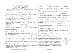 河北省衡水市冀州区第一 2020-2021学年高三上学期期中考试数学试卷.pdf