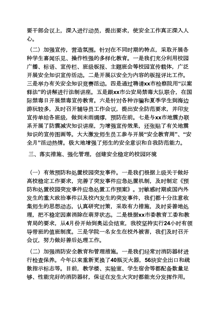 大学安全工作总结.docx_第2页